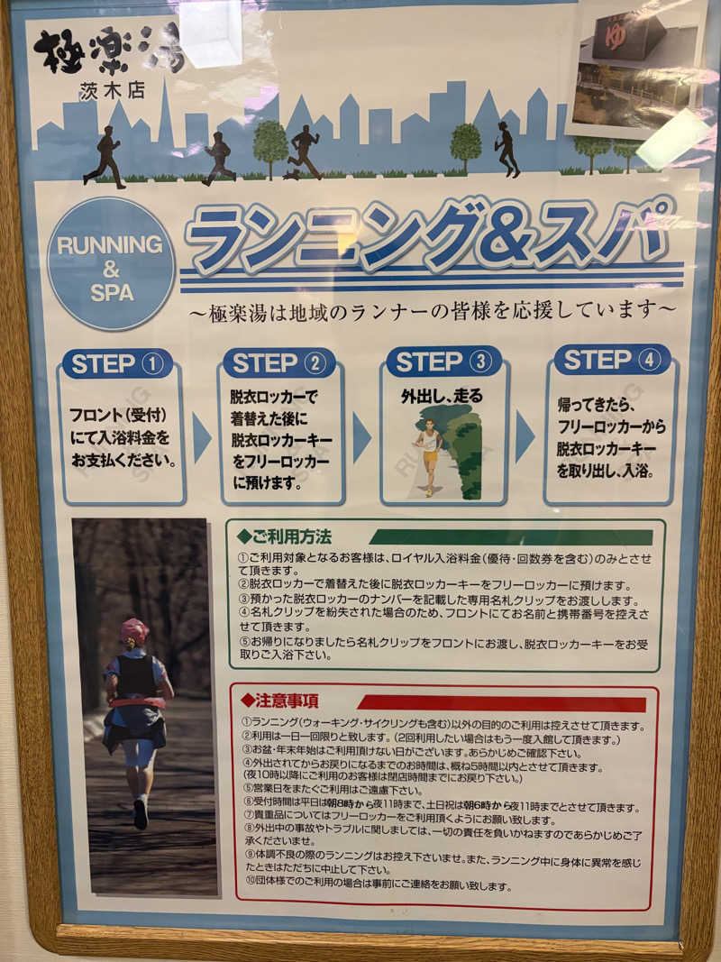 ととのうらいおん7さんの極楽湯 茨木店のサ活写真