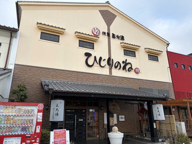 ととのうらいおん7さんの玉光湯 ひじりのね 伏見店のサ活写真