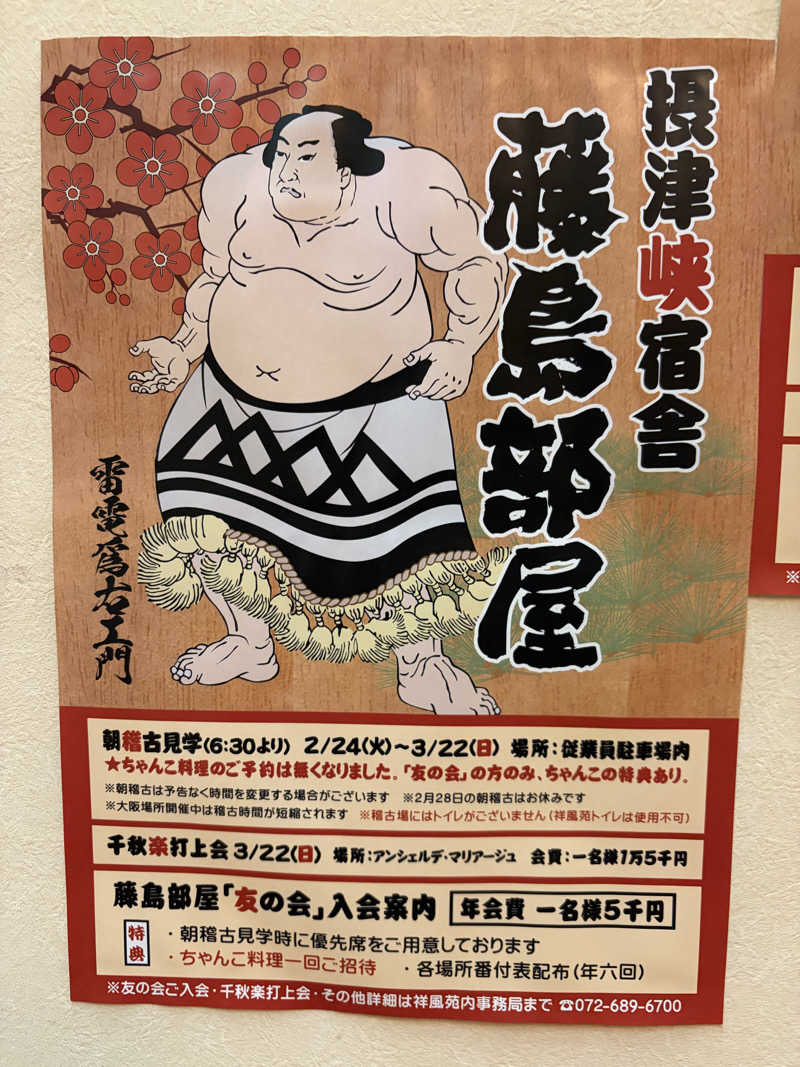 ととのうらいおん7さんの美人湯 祥風苑のサ活写真