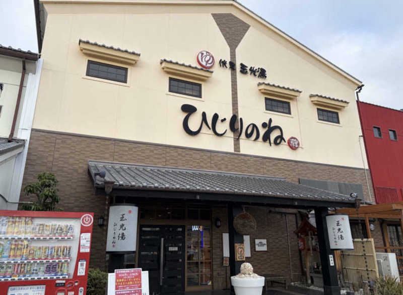 ととのうらいおん7さんの玉光湯 ひじりのね 伏見店のサ活写真