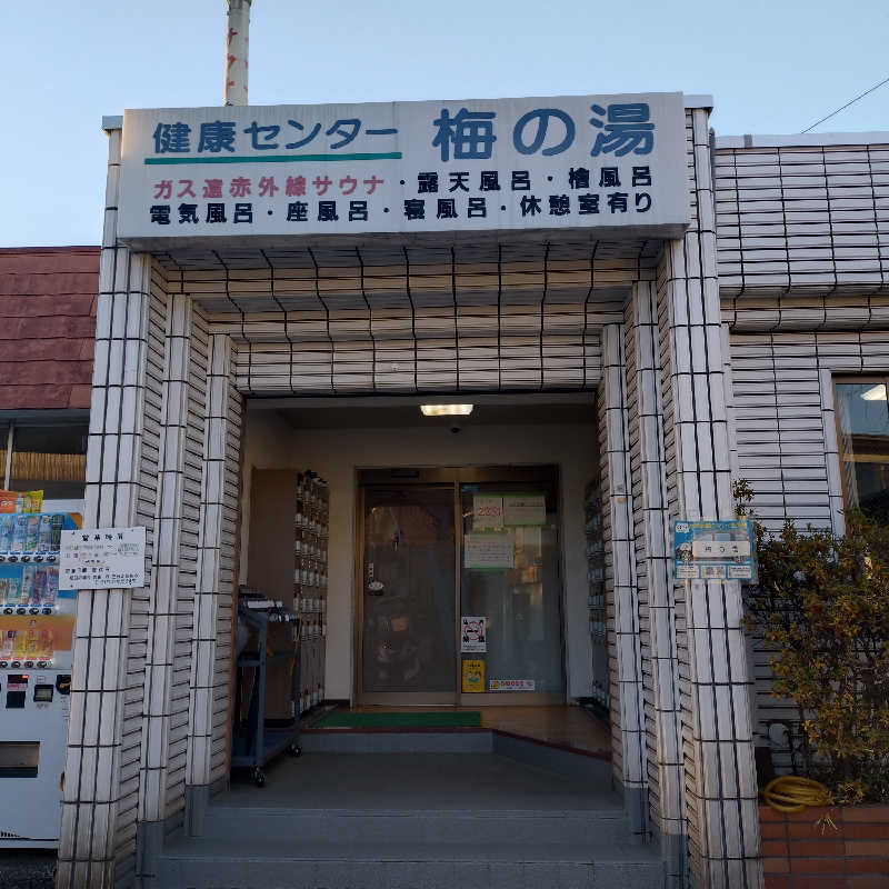 ojaさんの梅の湯のサ活写真