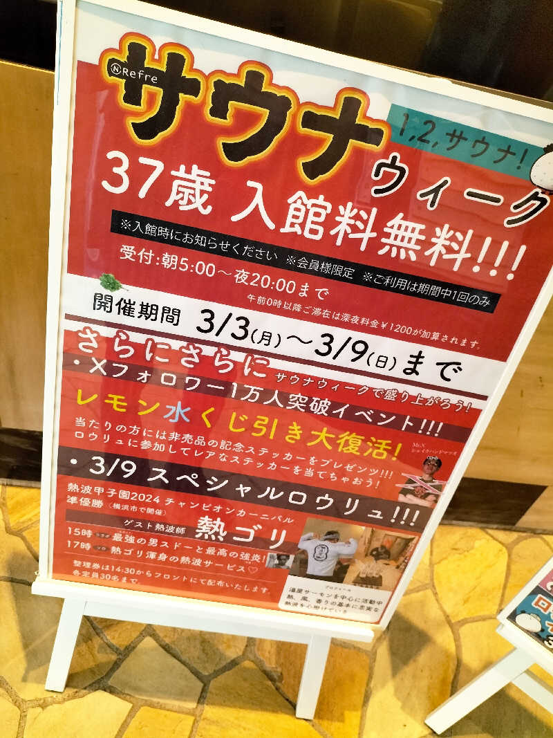 自動蒸人形さんのニコーリフレ SAPPOROのサ活写真