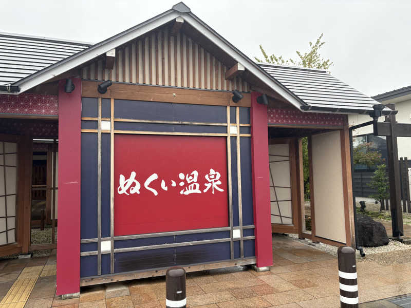 ちゅんさんのぬくい温泉のサ活写真