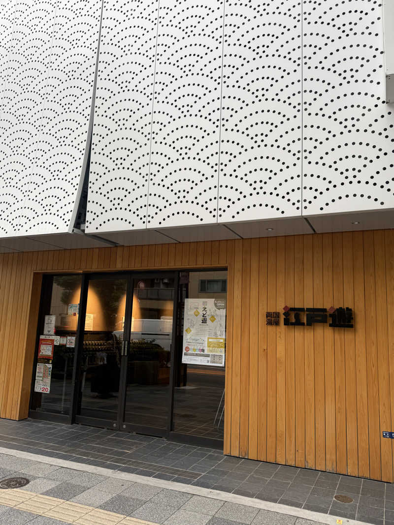 みみみさんの両国湯屋江戸遊のサ活写真