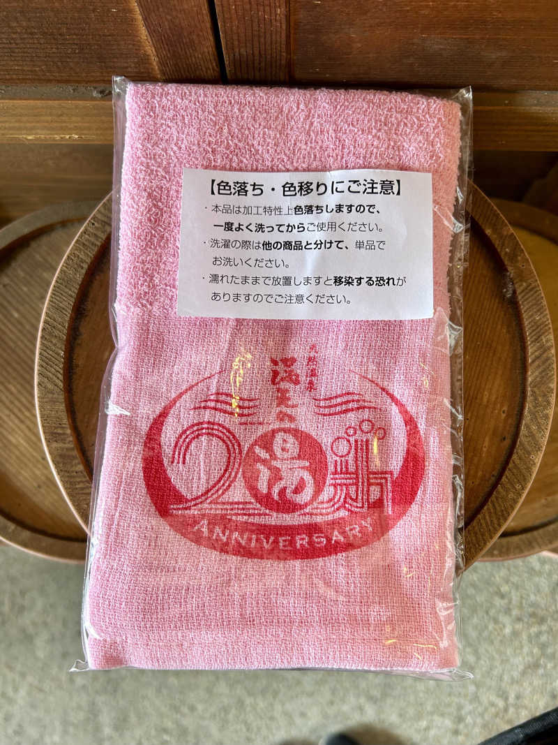 hanaさんの天然温泉 満天の湯のサ活写真