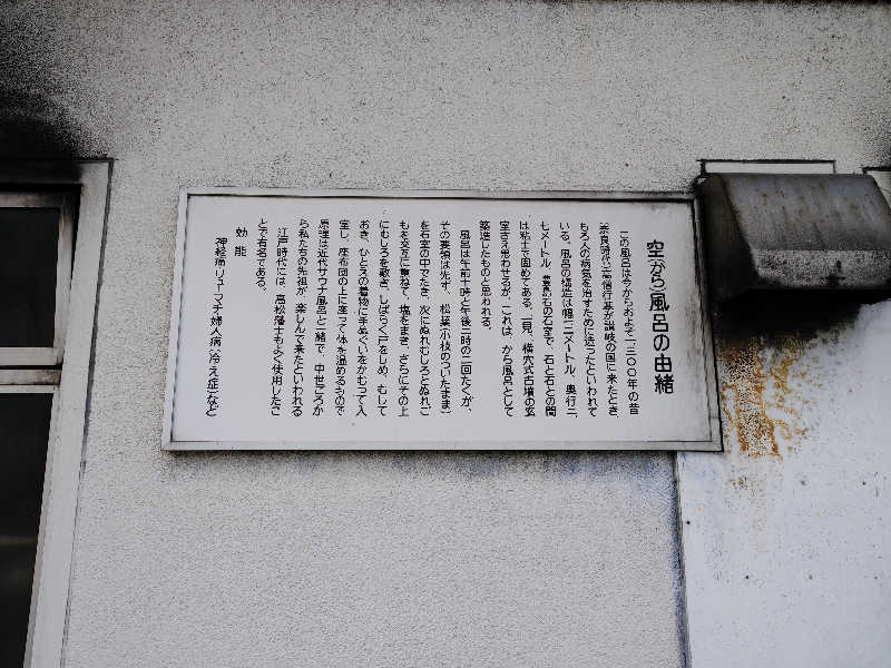 ギブソンさんの塚原から風呂(からふろ)のサ活写真
