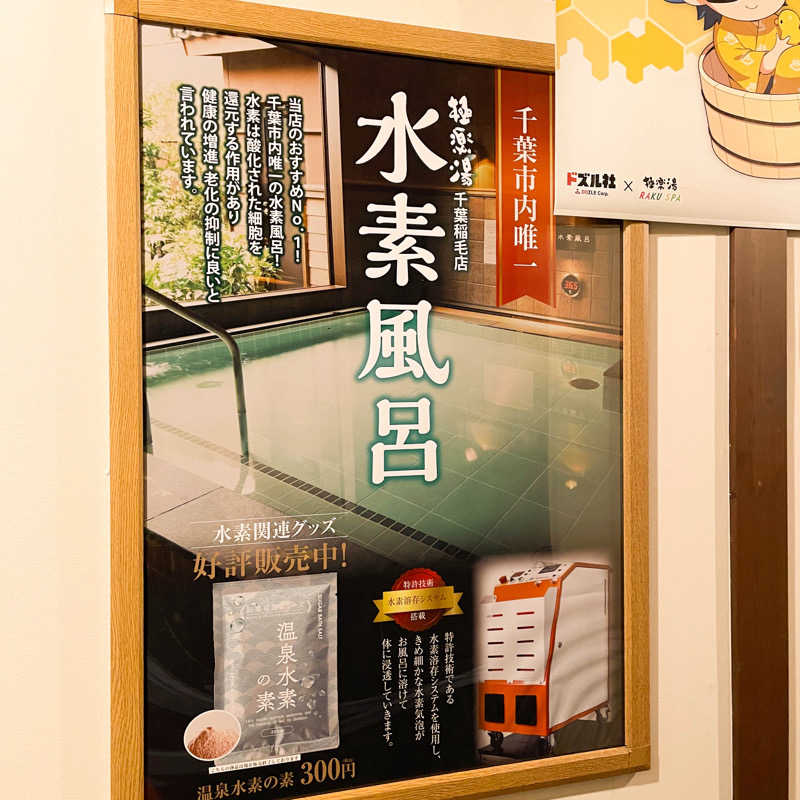 ちゃんなべ@湯上がりTシャツ完成さんの極楽湯 千葉稲毛店のサ活写真