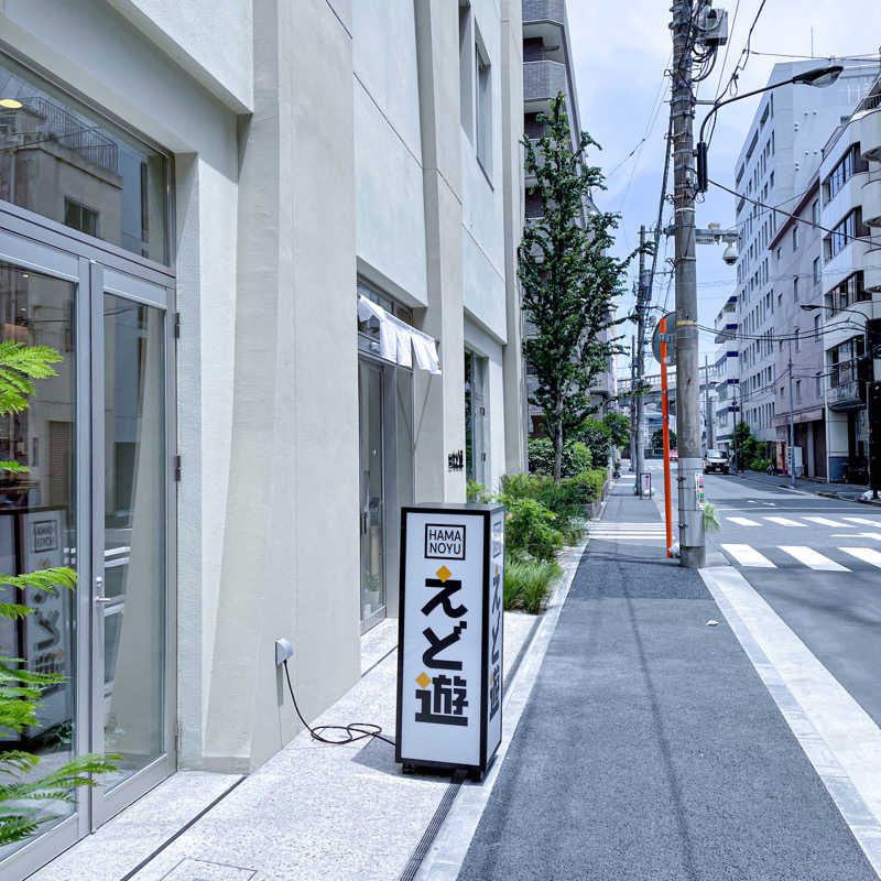 ちゃんなべ@湯上がりTシャツ完成さんのHAMANOYUえど遊のサ活写真