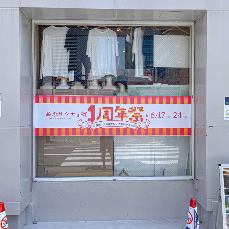 ちゃんなべ@湯上がりTシャツ完成さんの泊まれるサウナ屋さん 品川サウナのサ活写真