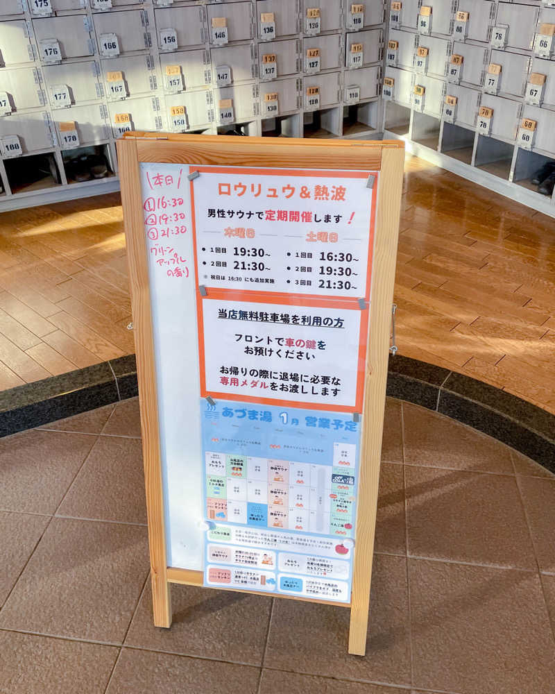 ちゃんなべ@湯上がりTシャツ完成さんのゆとりっくす あづま湯のサ活写真