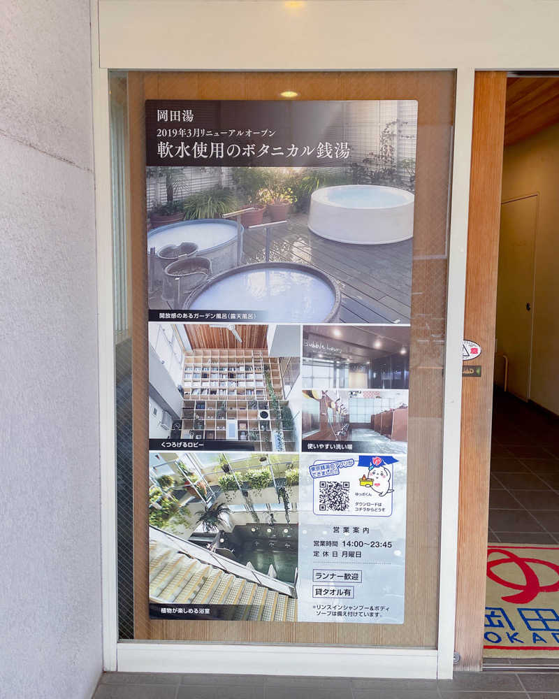 ちゃんなべ@湯上がりTシャツ完成さんの岡田湯のサ活写真