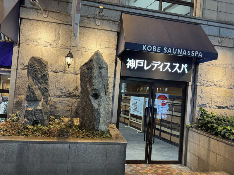 朝は眠たいよっさんの神戸レディススパのサ活写真