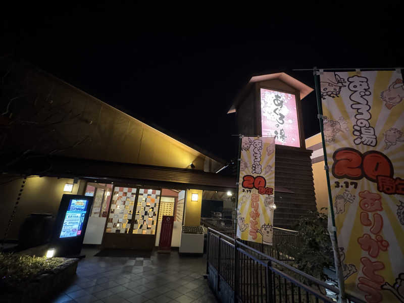 朝は眠たいよっさんの天然温泉 あぐろの湯のサ活写真