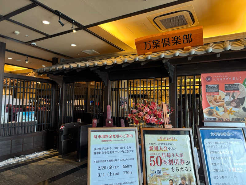 朝は眠たいよっさんの神戸ハーバーランド温泉 万葉倶楽部のサ活写真