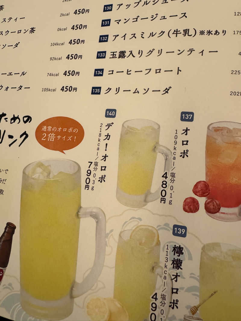 朝は眠たいよっさんの神戸ハーバーランド温泉 万葉倶楽部のサ活写真