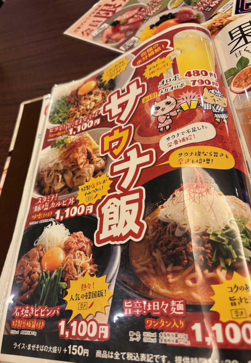 朝は眠たいよっさんの神戸ハーバーランド温泉 万葉倶楽部のサ活写真