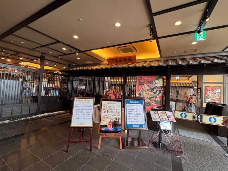 朝は眠たいよっさんの神戸ハーバーランド温泉 万葉倶楽部のサ活写真