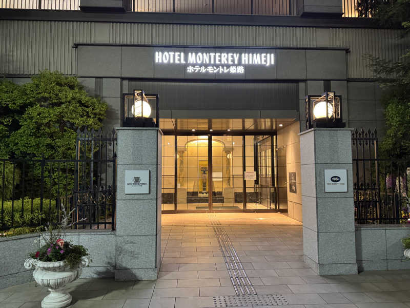 朝は眠たいよっさんのホテルモントレ姫路のサ活写真