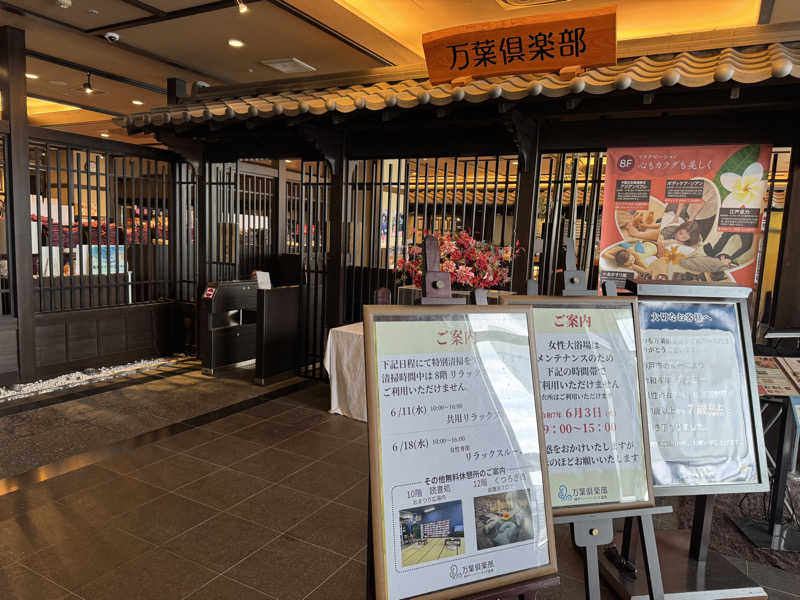 朝は眠たいよっさんの神戸ハーバーランド温泉 万葉倶楽部のサ活写真