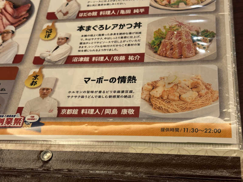 朝は眠たいよっさんの神戸ハーバーランド温泉 万葉倶楽部のサ活写真