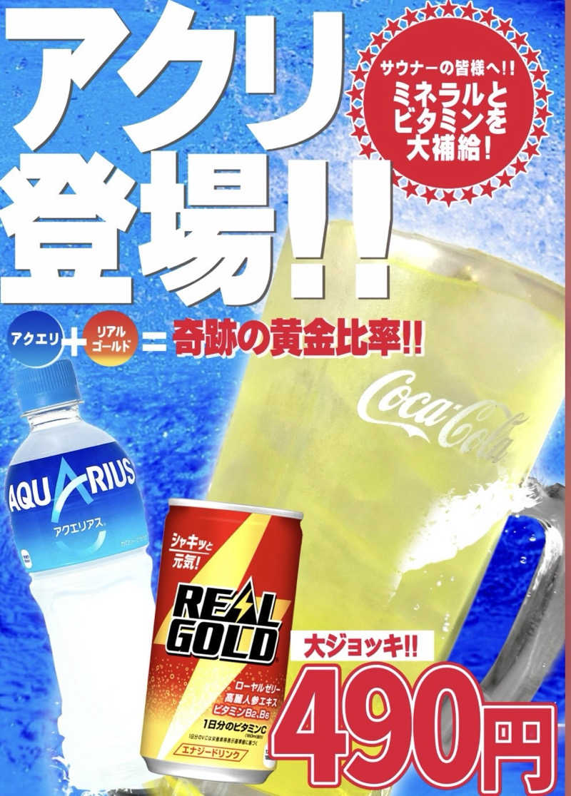朝は眠たいよっさんの大東洋レディススパのサ活写真