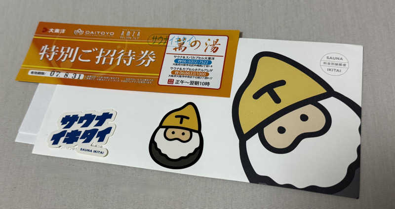 朝は眠たいよっさんの大東洋レディススパのサ活写真