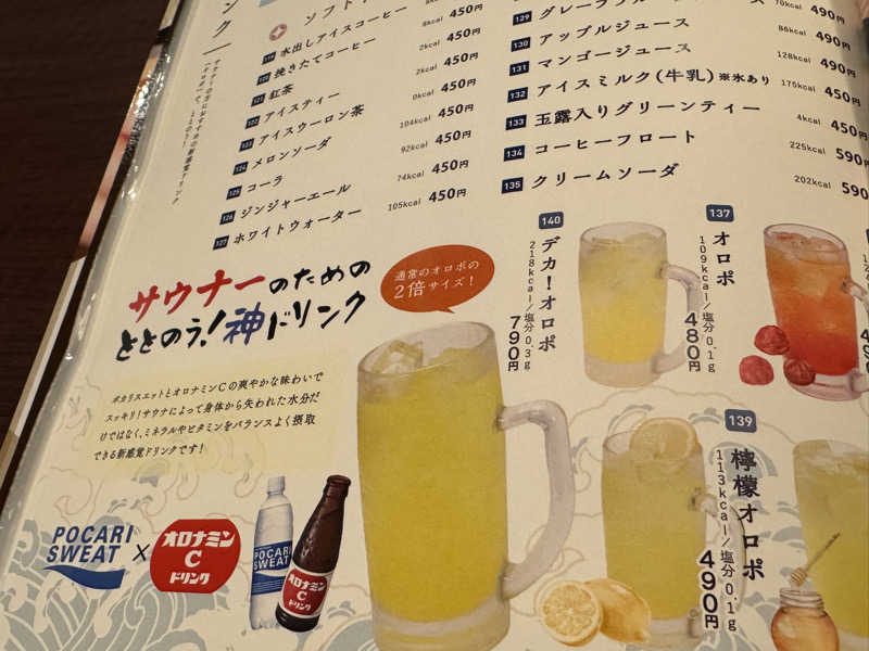 朝は眠たいよっさんの神戸ハーバーランド温泉 万葉倶楽部のサ活写真