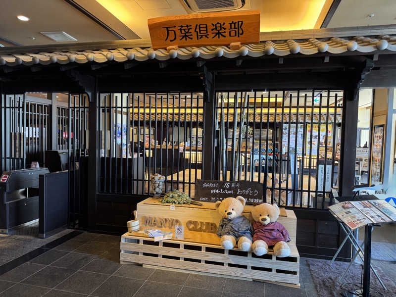 朝は眠たいよっさんの神戸ハーバーランド温泉 万葉倶楽部のサ活写真