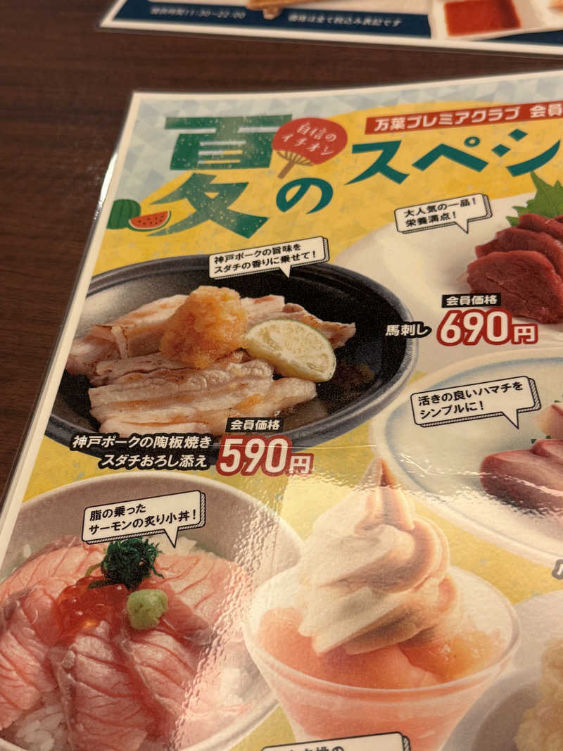 朝は眠たいよっさんの神戸ハーバーランド温泉 万葉倶楽部のサ活写真
