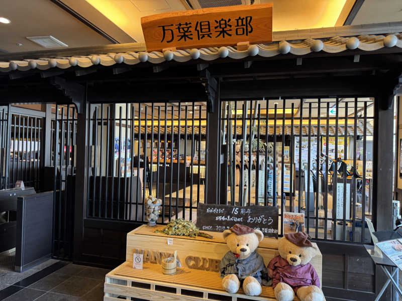 朝は眠たいよっさんの神戸ハーバーランド温泉 万葉倶楽部のサ活写真