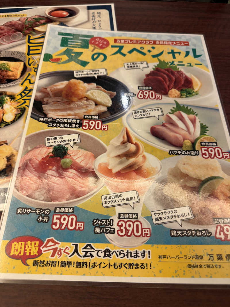 朝は眠たいよっさんの神戸ハーバーランド温泉 万葉倶楽部のサ活写真