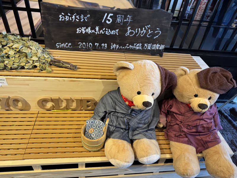 朝は眠たいよっさんの神戸ハーバーランド温泉 万葉倶楽部のサ活写真