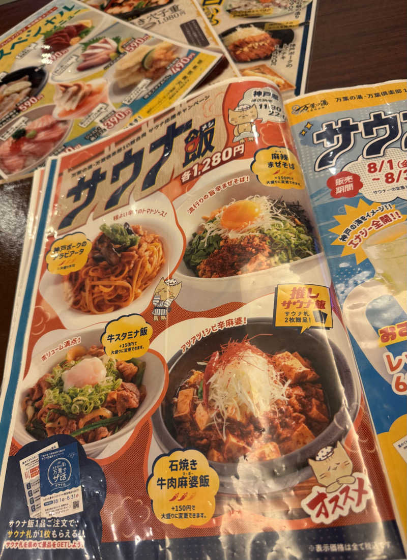 朝は眠たいよっさんの神戸ハーバーランド温泉 万葉倶楽部のサ活写真