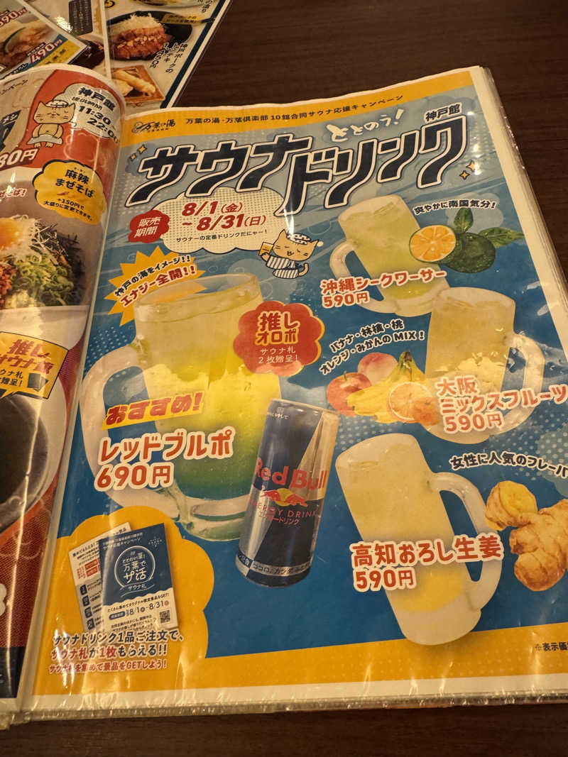 朝は眠たいよっさんの神戸ハーバーランド温泉 万葉倶楽部のサ活写真