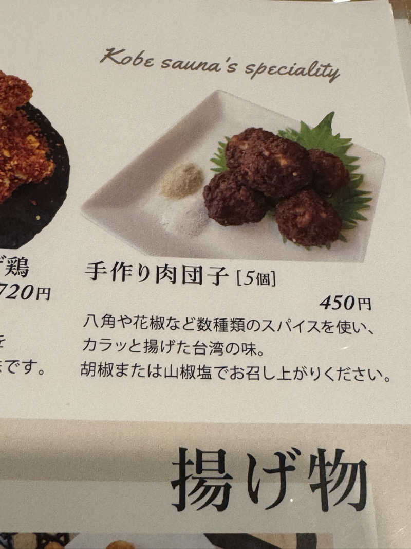 朝は眠たいよっさんの神戸レディススパのサ活写真