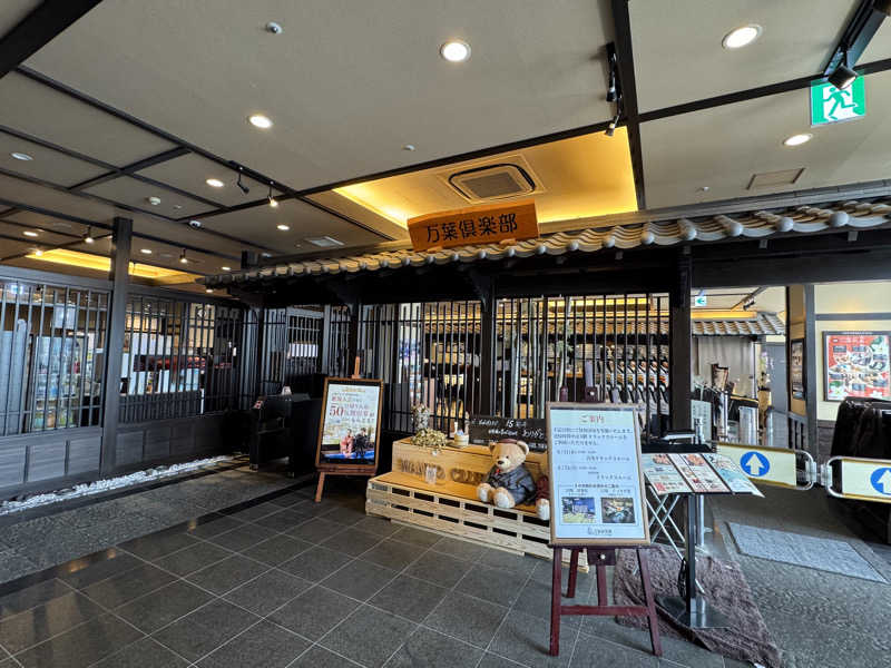 朝は眠たいよっさんの神戸ハーバーランド温泉 万葉倶楽部のサ活写真