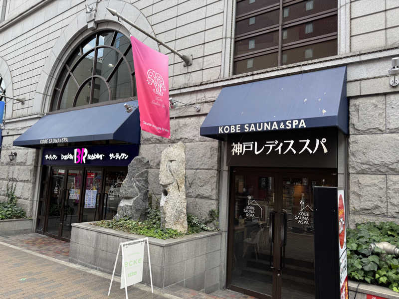 朝は眠たいよっさんの神戸レディススパのサ活写真