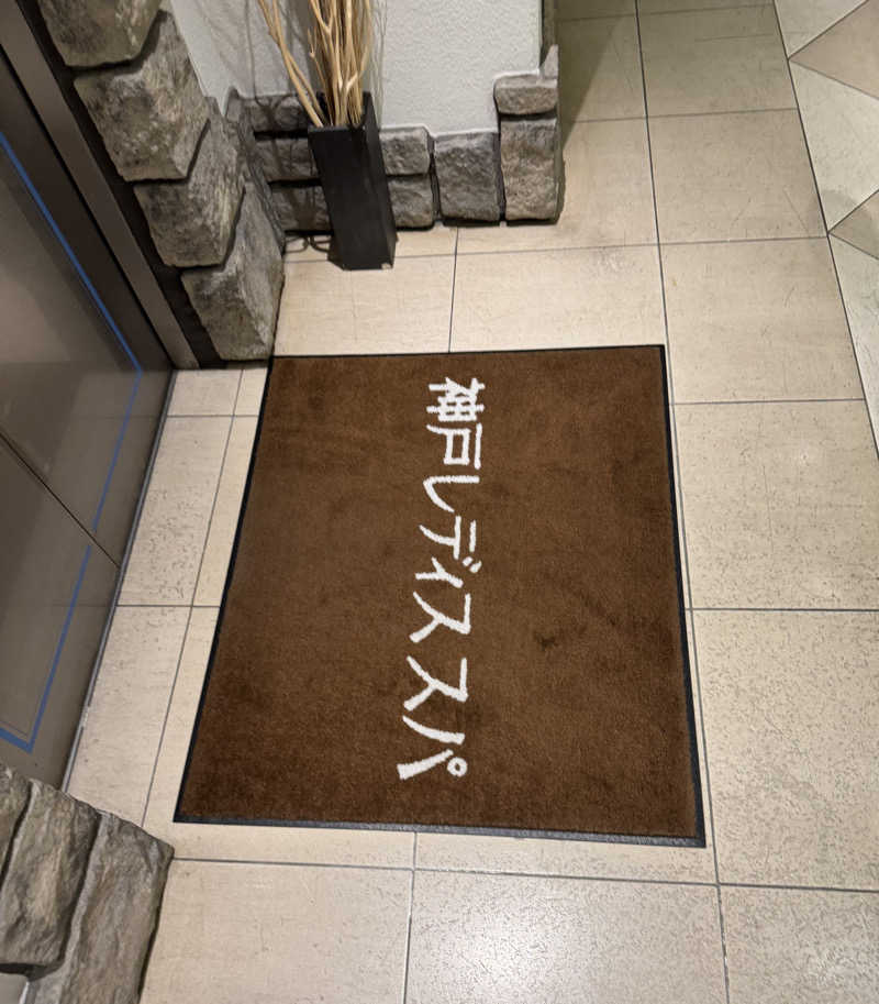 朝は眠たいよっさんの神戸レディススパのサ活写真