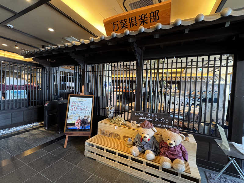 朝は眠たいよっさんの神戸ハーバーランド温泉 万葉倶楽部のサ活写真