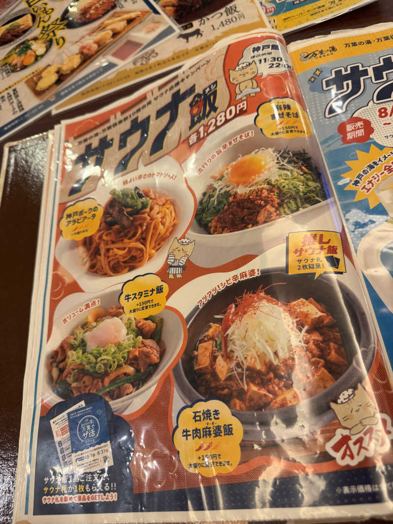 朝は眠たいよっさんの神戸ハーバーランド温泉 万葉倶楽部のサ活写真