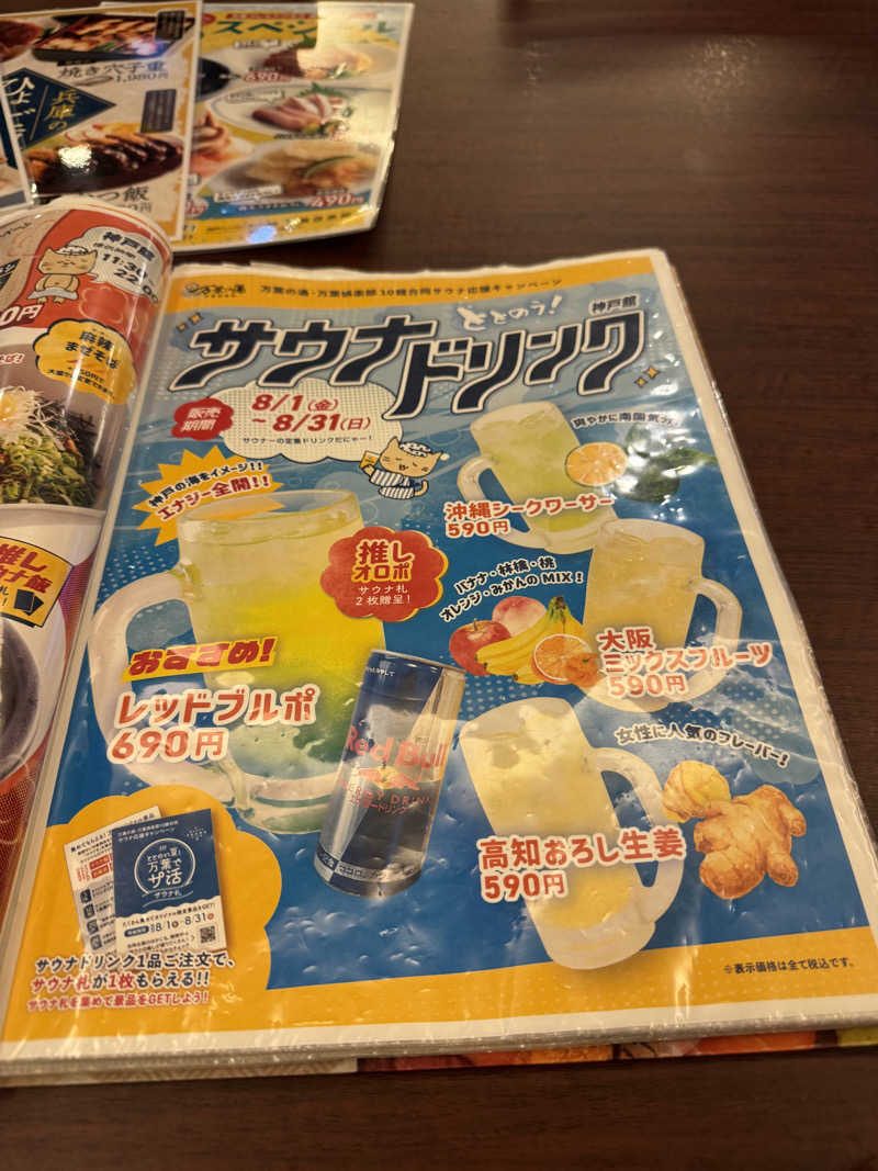 朝は眠たいよっさんの神戸ハーバーランド温泉 万葉倶楽部のサ活写真