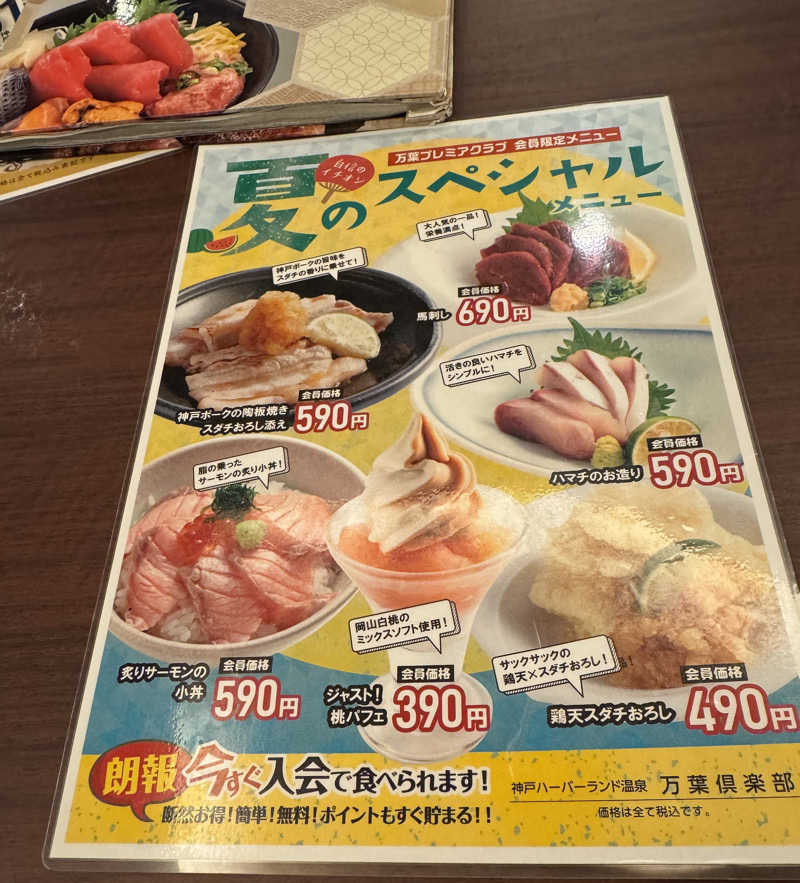 朝は眠たいよっさんの神戸ハーバーランド温泉 万葉倶楽部のサ活写真