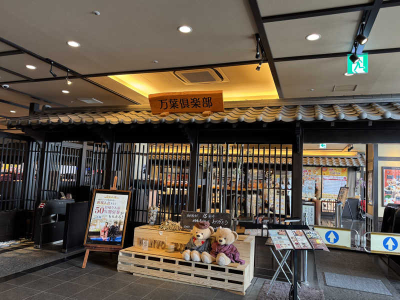 朝は眠たいよっさんの神戸ハーバーランド温泉 万葉倶楽部のサ活写真