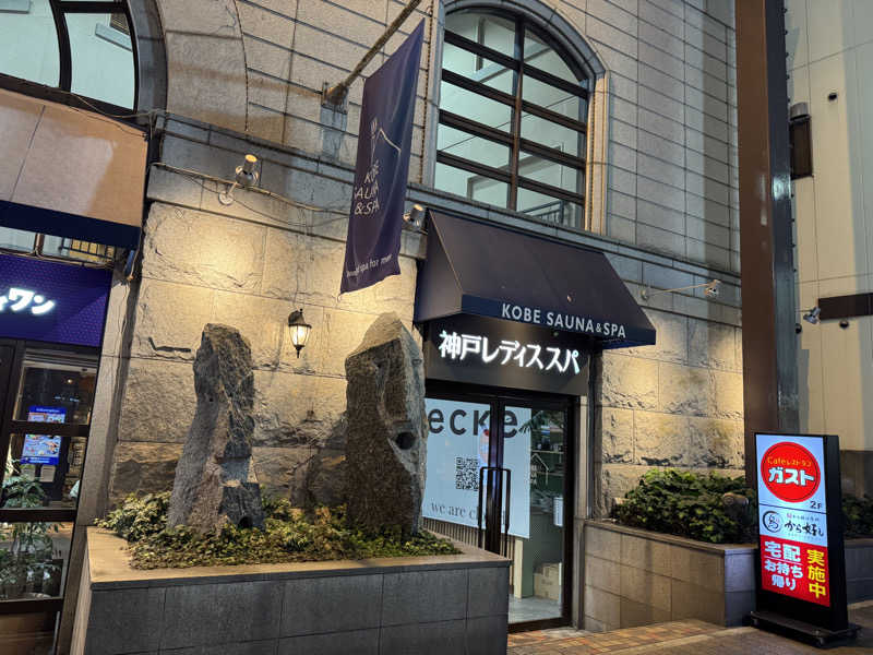 朝は眠たいよっさんの神戸レディススパのサ活写真