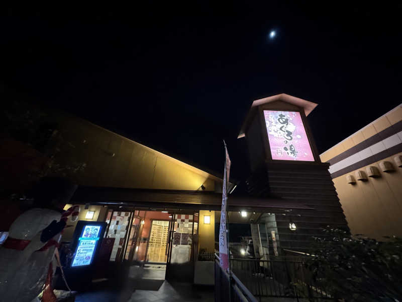 朝は眠たいよっさんの天然温泉 あぐろの湯のサ活写真