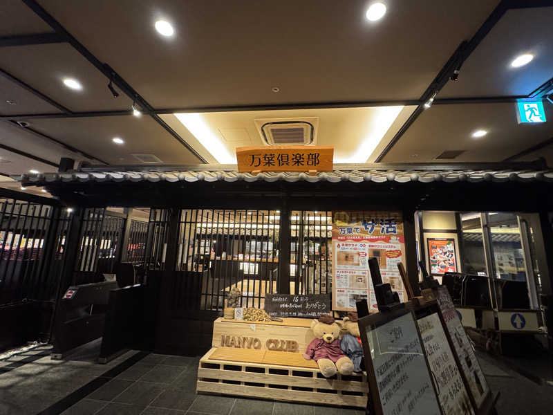 朝は眠たいよっさんの神戸ハーバーランド温泉 万葉倶楽部のサ活写真