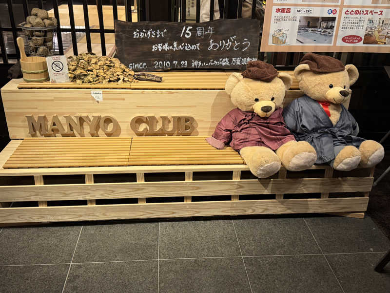 朝は眠たいよっさんの神戸ハーバーランド温泉 万葉倶楽部のサ活写真