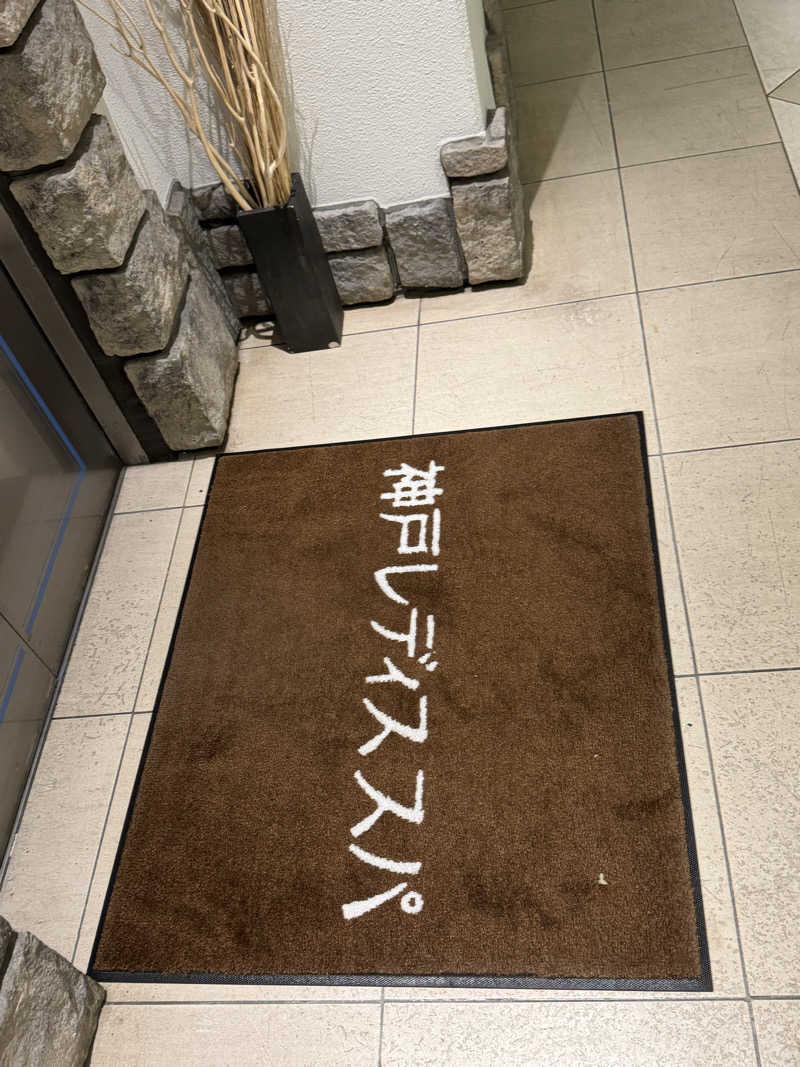 朝は眠たいよっさんの神戸レディススパのサ活写真