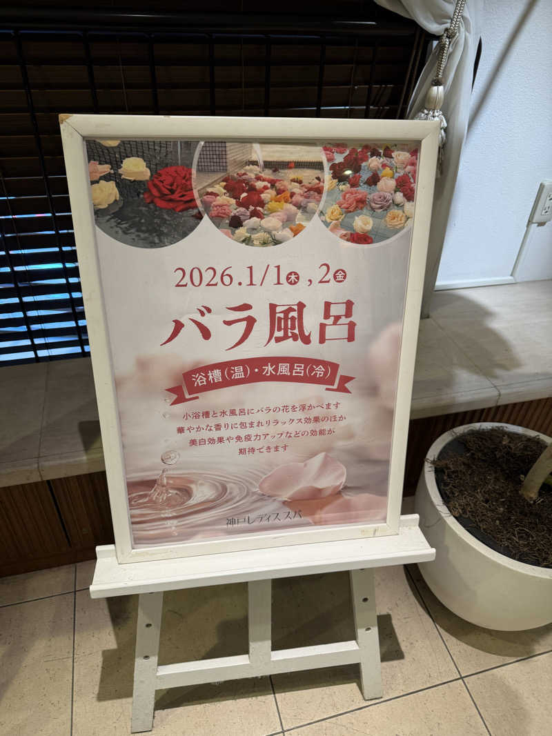 朝は眠たいよっさんの神戸レディススパのサ活写真