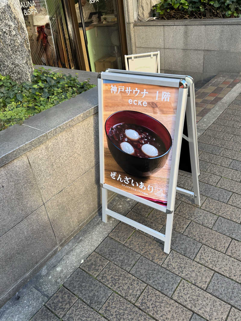 朝は眠たいよっさんの神戸レディススパのサ活写真